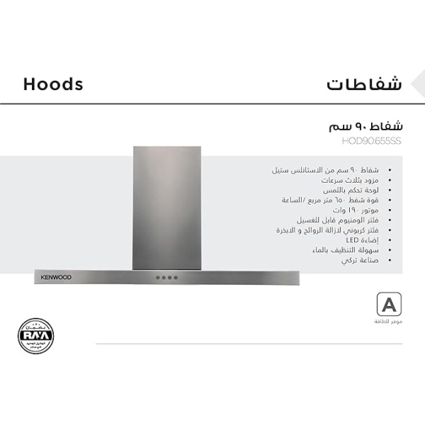 Kenwood  650 Cubic Meters/Hour Digital T-Shape Reverset Built-in Hood, 90 cm Size HOD90.655SS - Image 2