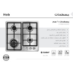 ⁦مسطح غازكينوود بيلت ان من الفولاذ المقاوم للصدأ، 4 شعلة بعرض 60 سم HOB60.000SS⁩ - الصورة ⁦3⁩